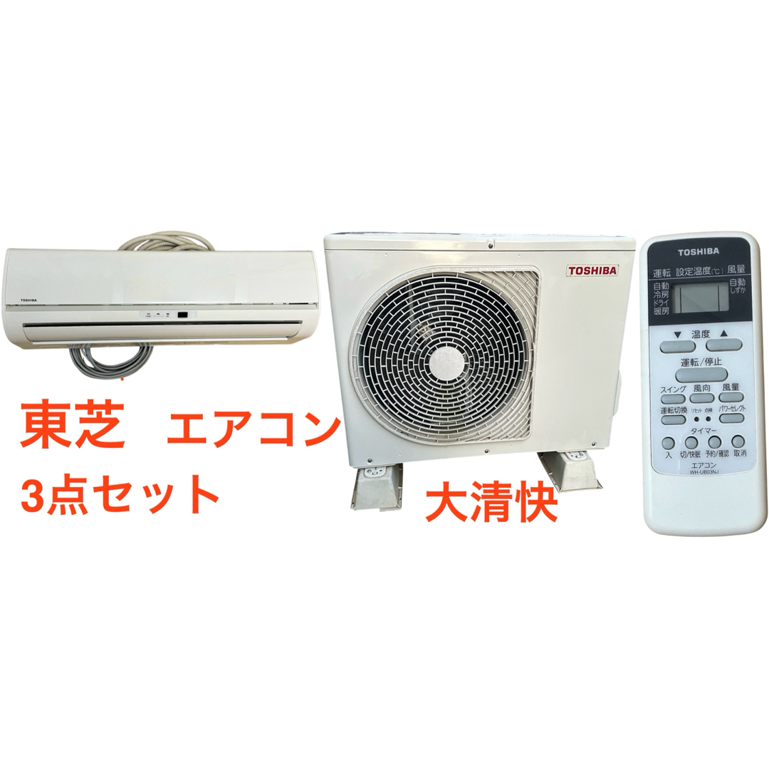 半額以下 東芝 エアコン RAS-C225D (W) 2017年製 大清快 6畳