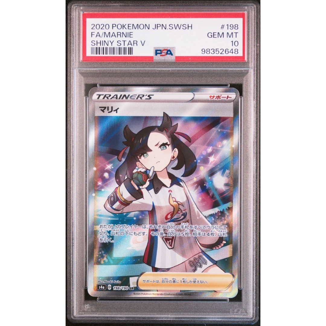 ポケモンカード マリィ SR ポケモンカード マリィ SR PSA10 シャイニー