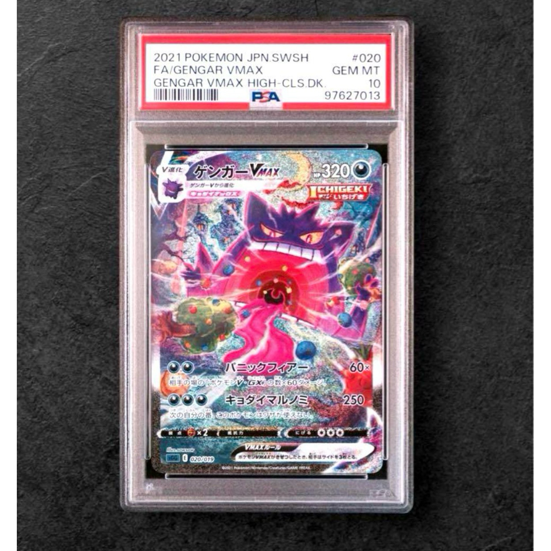 ゲンガーV MAX SA PSA10 美品】ゲンガーVMAX SA PSA9おまけ付き