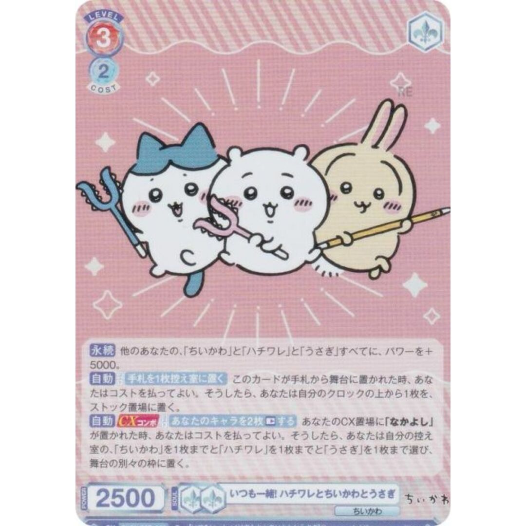ヴァイスシュヴァルツ ちいかわ ハピハピハチワレシークレット SEC