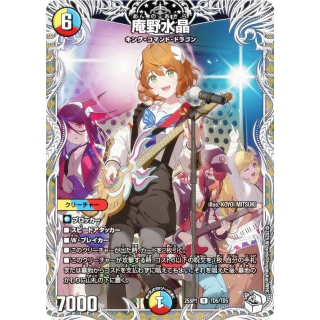 庵野水晶 あんのあきら ドラゴン娘 キャラプレミアムトレジャー 3枚