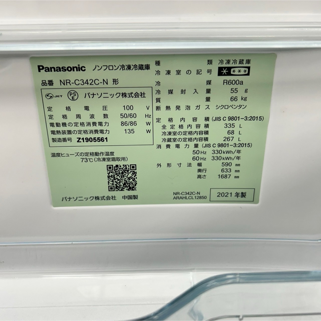 139 大型冷蔵庫 パナソニック 2021年製 自動製氷 300L以上 右開き