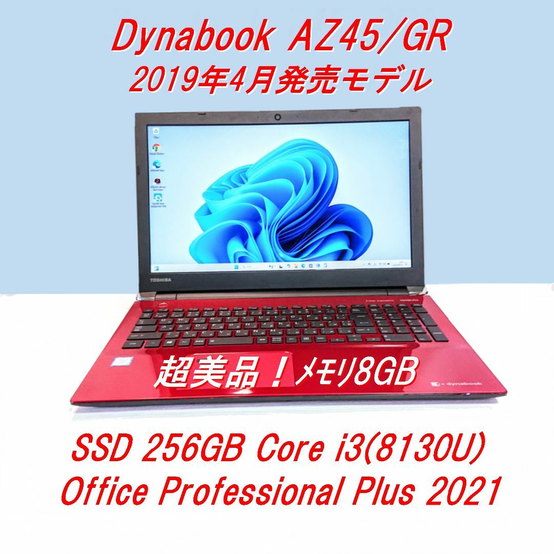 東芝 2019年製 第8世代i3 SSD256GB メモリ8GB 13.3インチ 低価