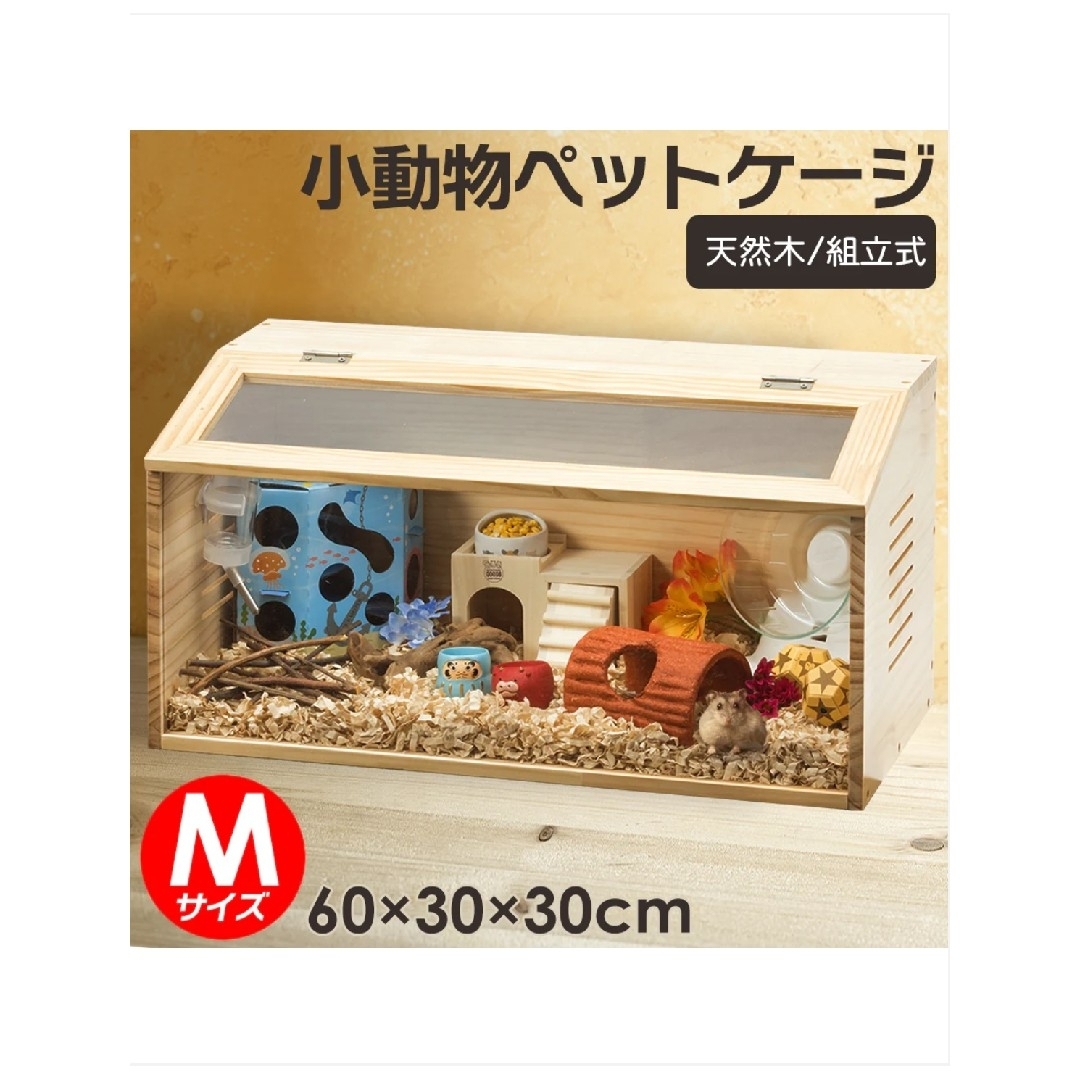 B2272【組立】小動物/爬虫類用 ペットケージ Lサイズ(幅60cm) 木製