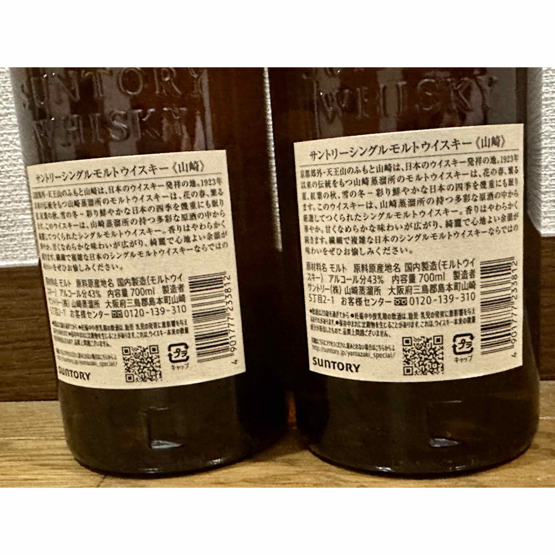 新品 サントリー 山崎 NV ノンエイジ 700ml 2本セット ウイスキー