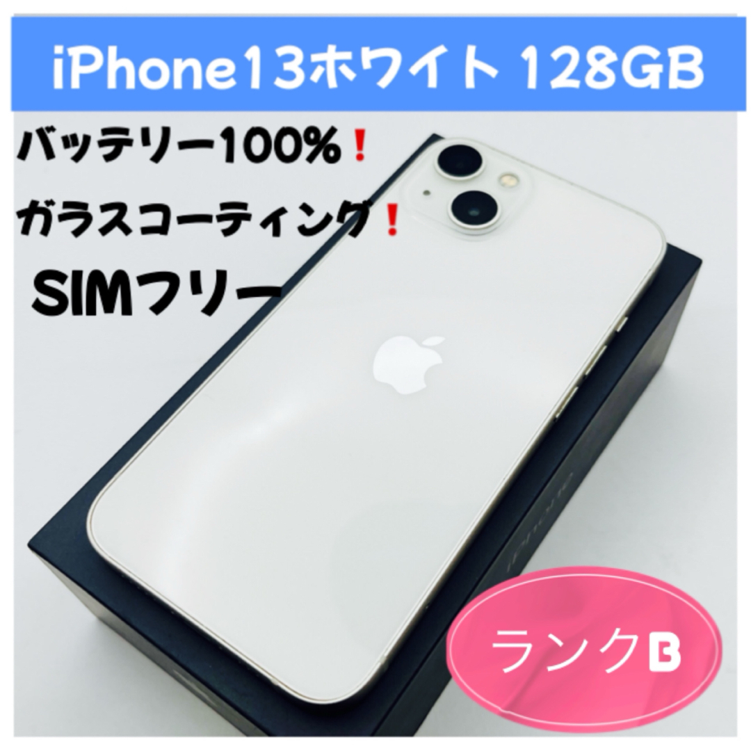 iPhone13ホワイト 128GB SIMフリー
