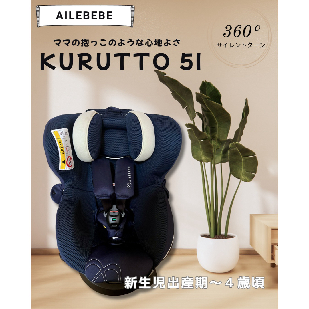 人気 【極美品】エールべべ クルット5i グランスISOFIX最上位モデル
