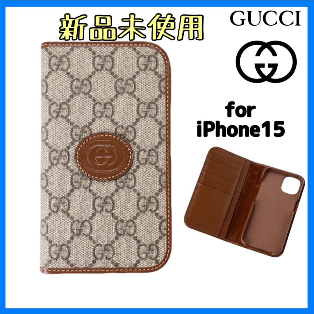 GUCCI - 【新品未使用】 GUCCI スマホケース iPhone15 手帳型 ラストの