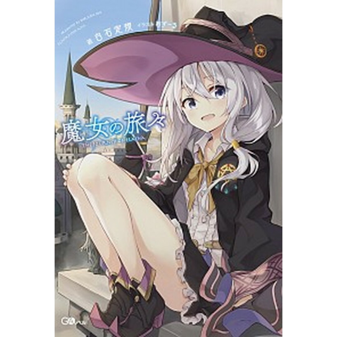 ストア 魔女の旅々 1〜23巻セット 魔女の旅々 1〜23巻セット Amazon.co