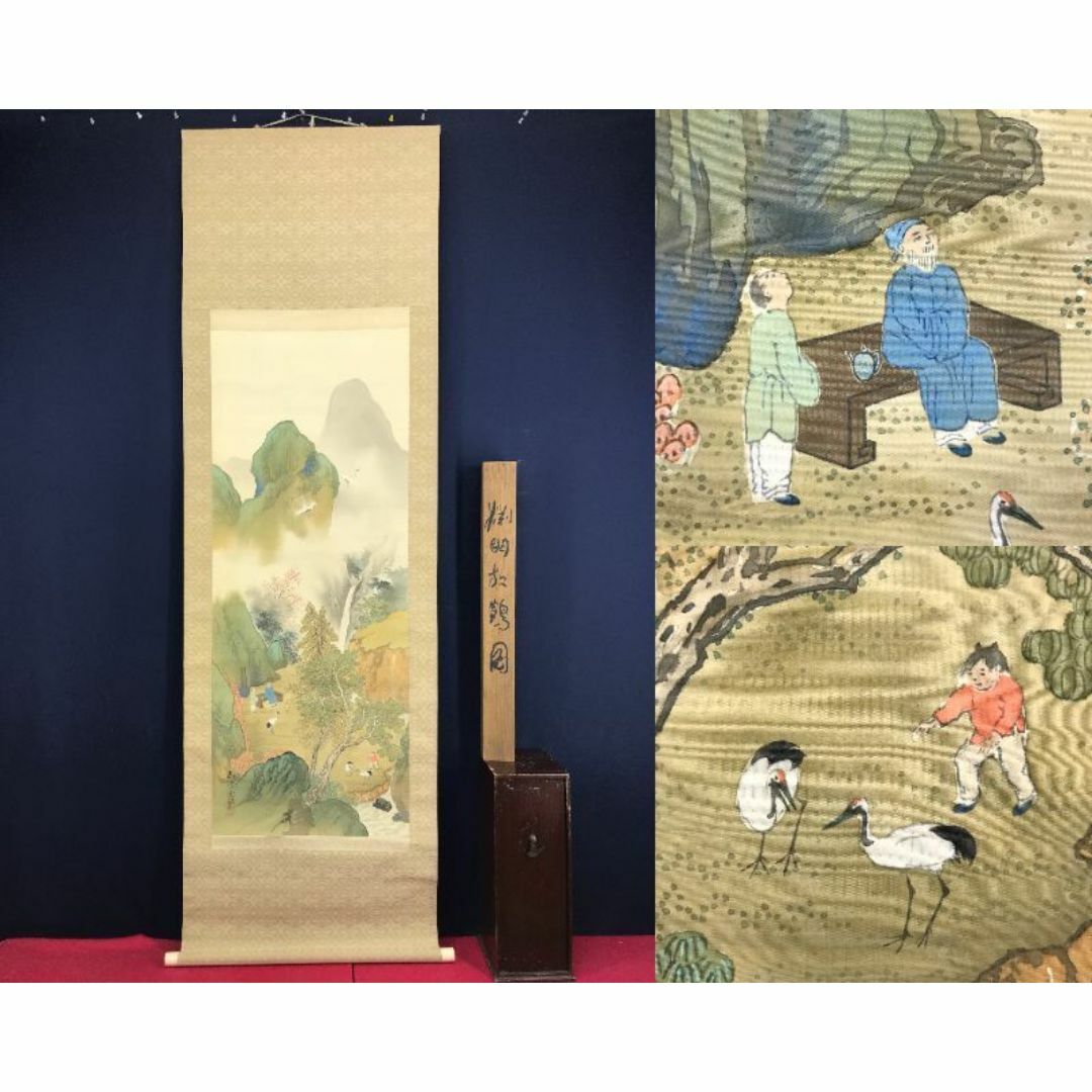 真作⁄東大寺⁄光玄⁄不動明王画賛⁄梵字⁄布袋屋掛軸HI-419 真作】