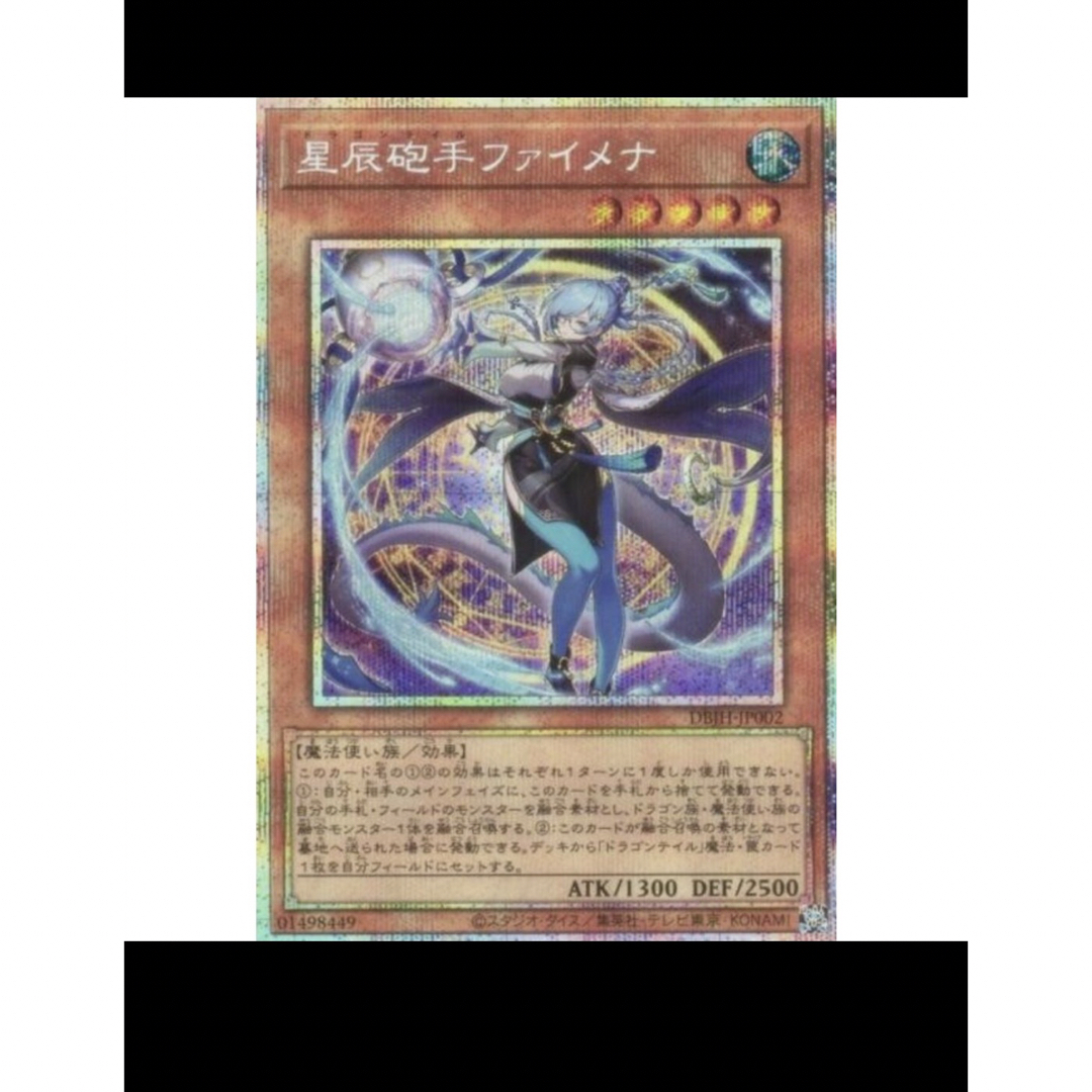 遊戯王 星辰砲手ファイメナ プリズマティックシークレット アジア版