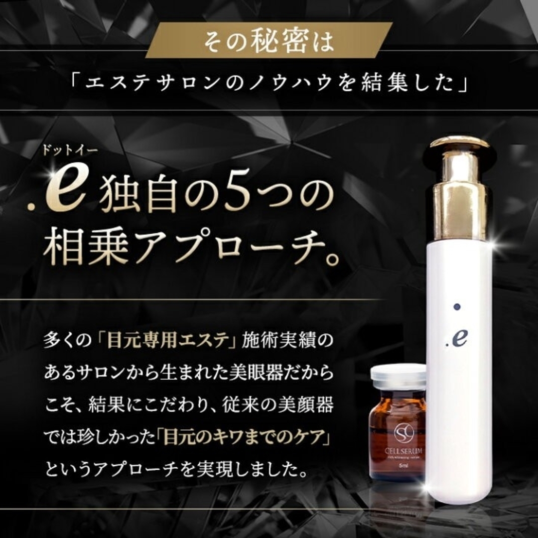 ドットイー 目元専用美顔器 眼精疲労