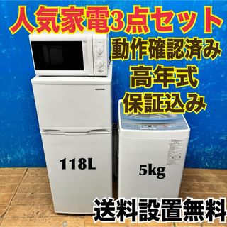 都内23区配送無料✨冷蔵庫 洗濯機 レンジ ハイセンス Abitelax 都内23