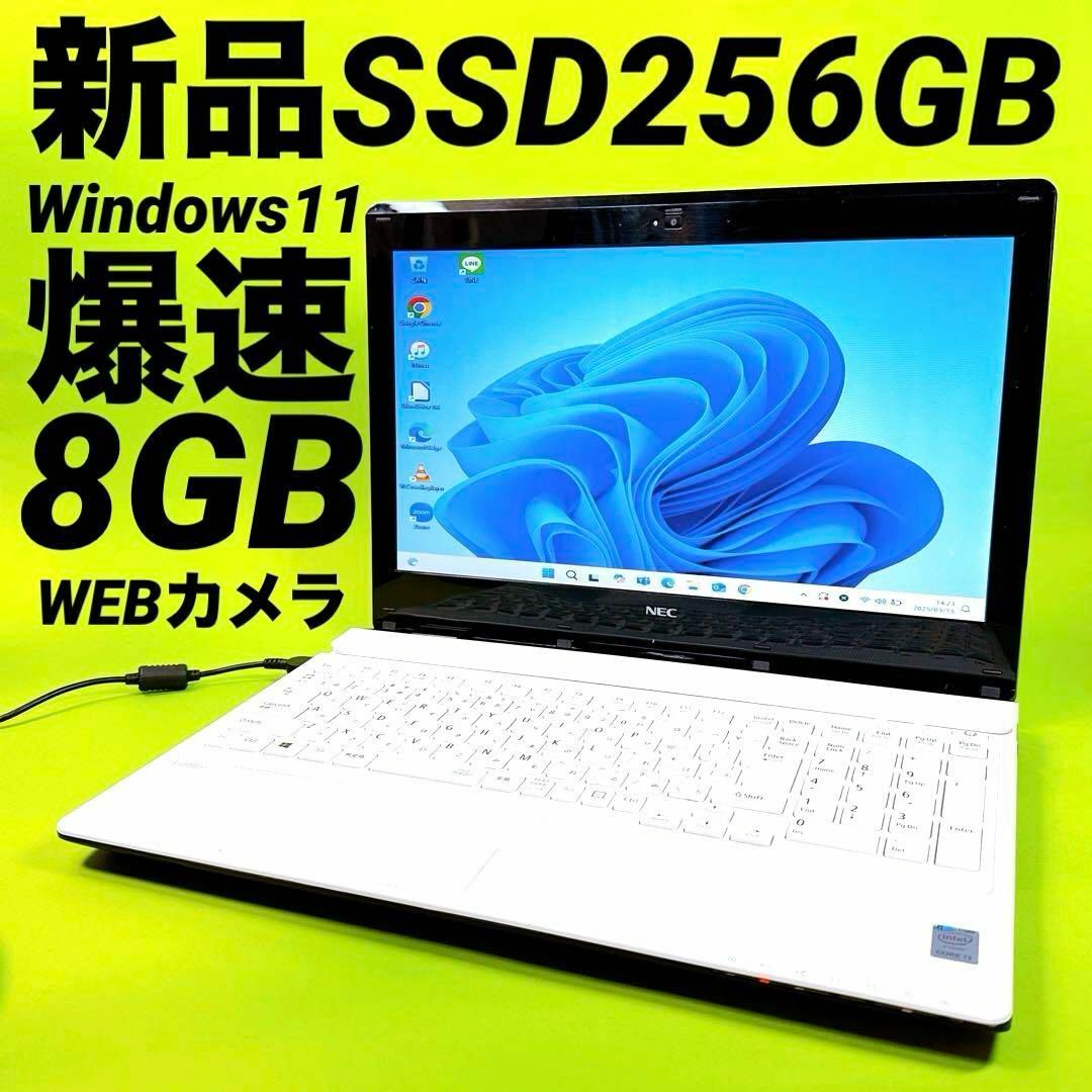 SSD&メモリ8GB NEC製Windows11激安パソコン