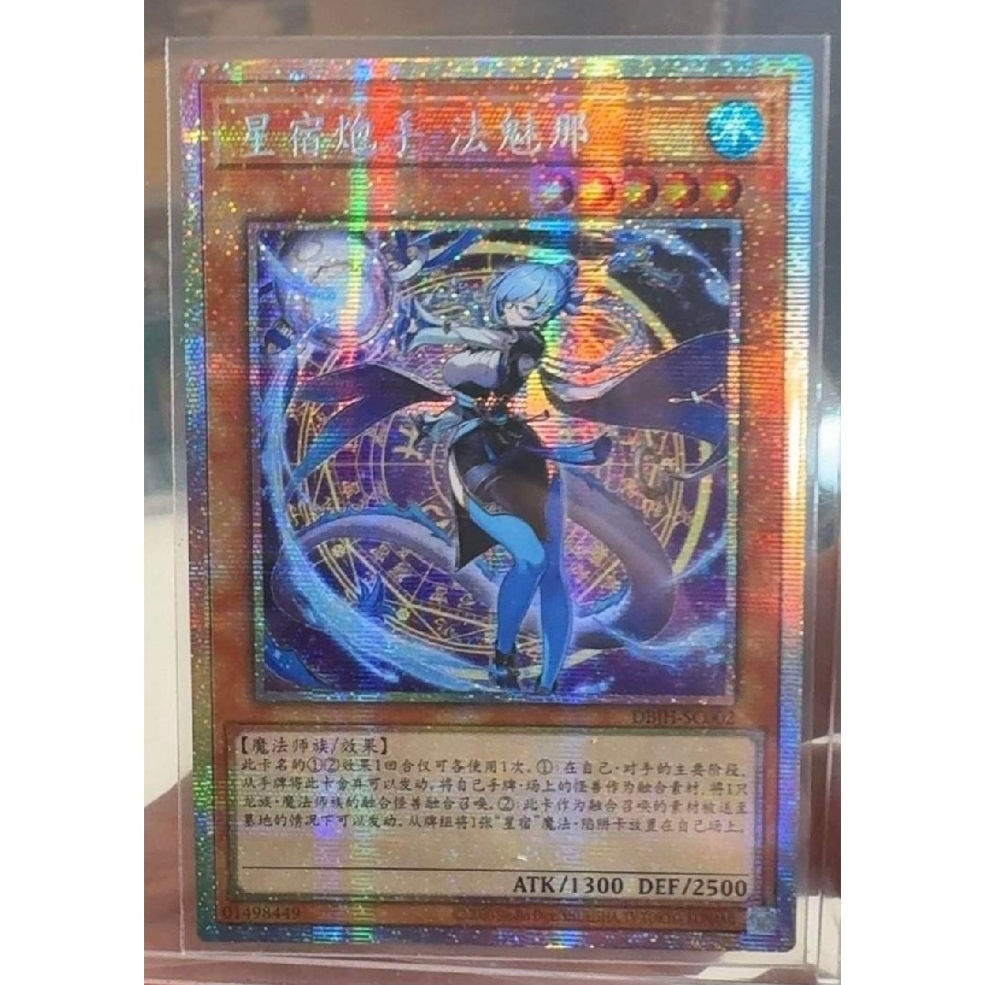 遊戯王 星辰砲手ファイメナ アジア版 中国語 プリズマ プリシク