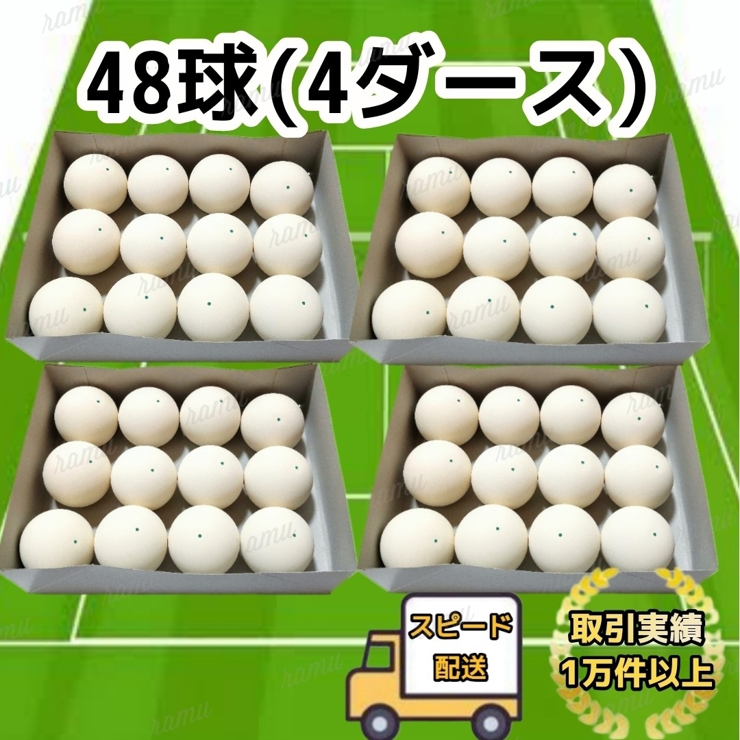 ノーブランド ソフトテニスボール4ダース ノーブランド ソフトテニス