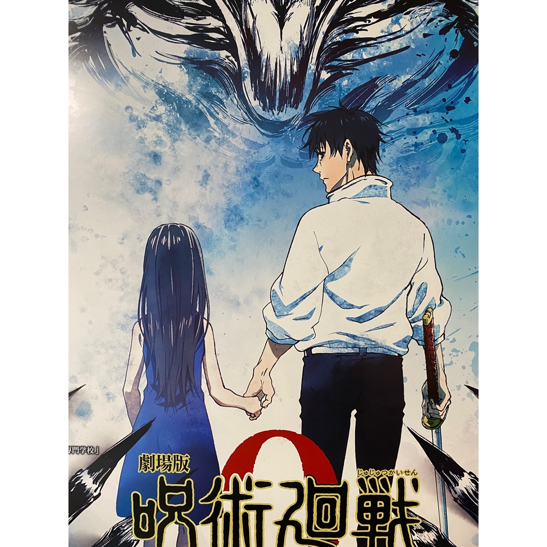 3枚セット】非売品 呪術廻戦 0 B1ポスター 3枚セット】非売品 劇場版
