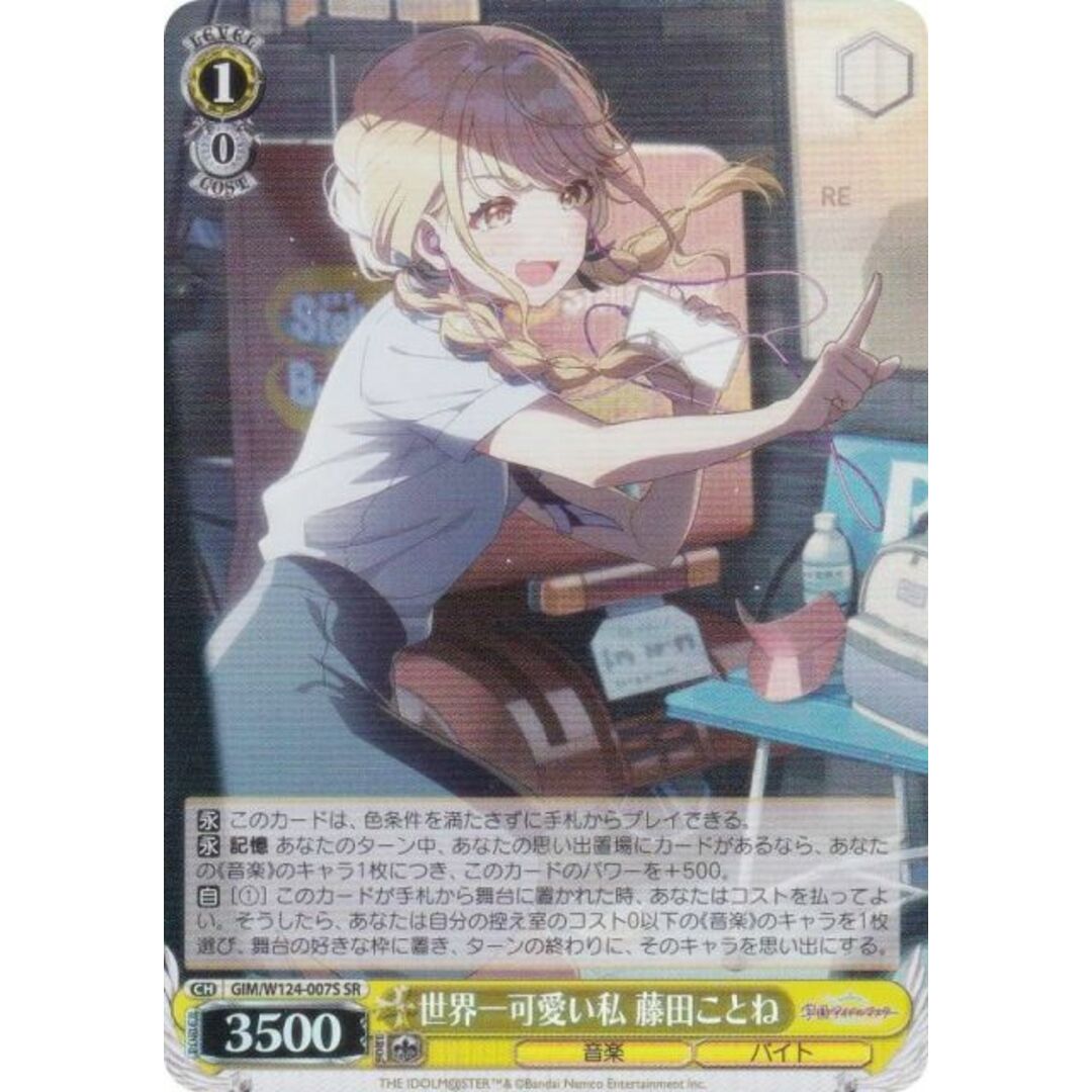 ヴァイス 学園アイドルマスター 世界一可愛い私 藤田ことね SP サイン