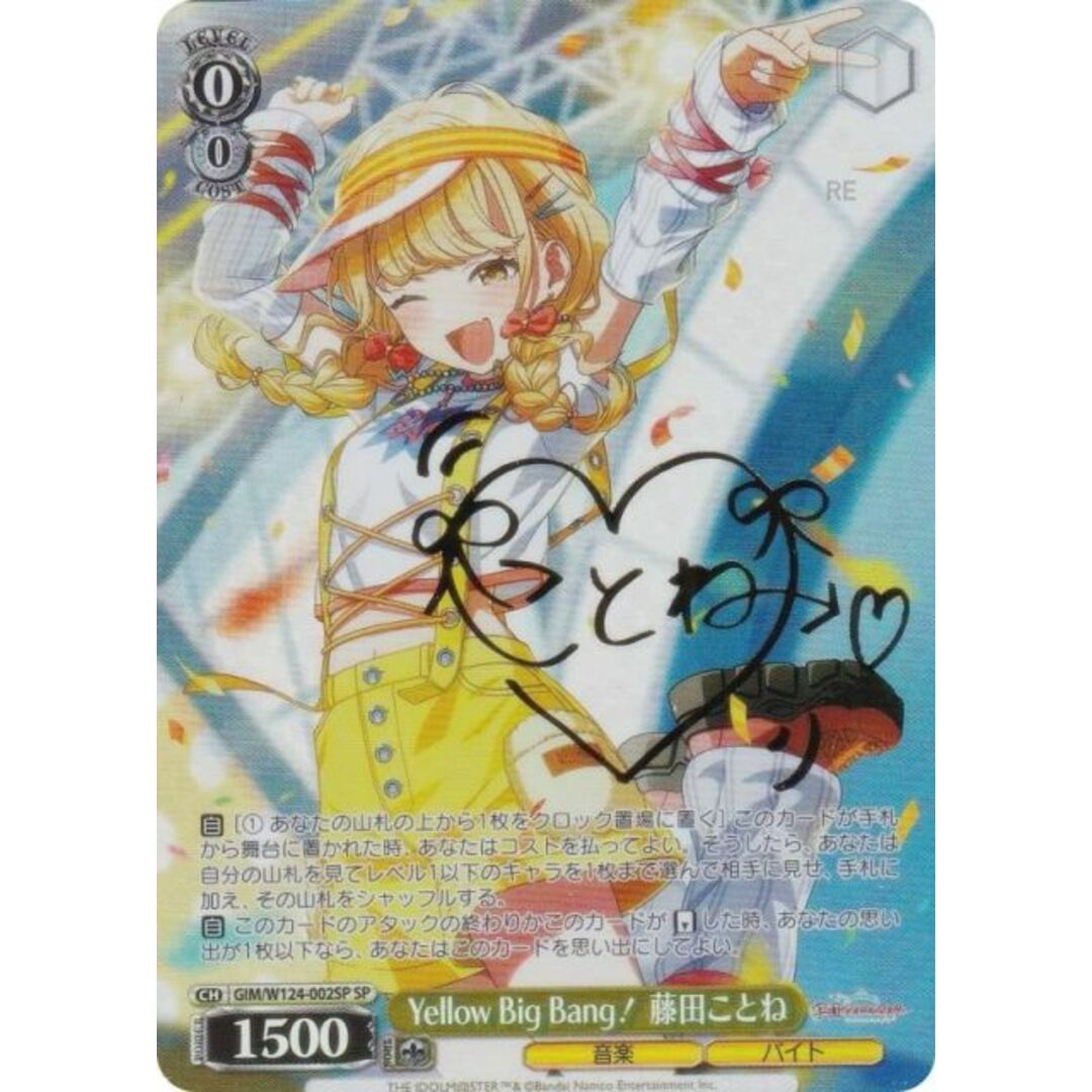 サイン】WS 学マス カワイイはじめました 藤田ことね SP ヴァイス