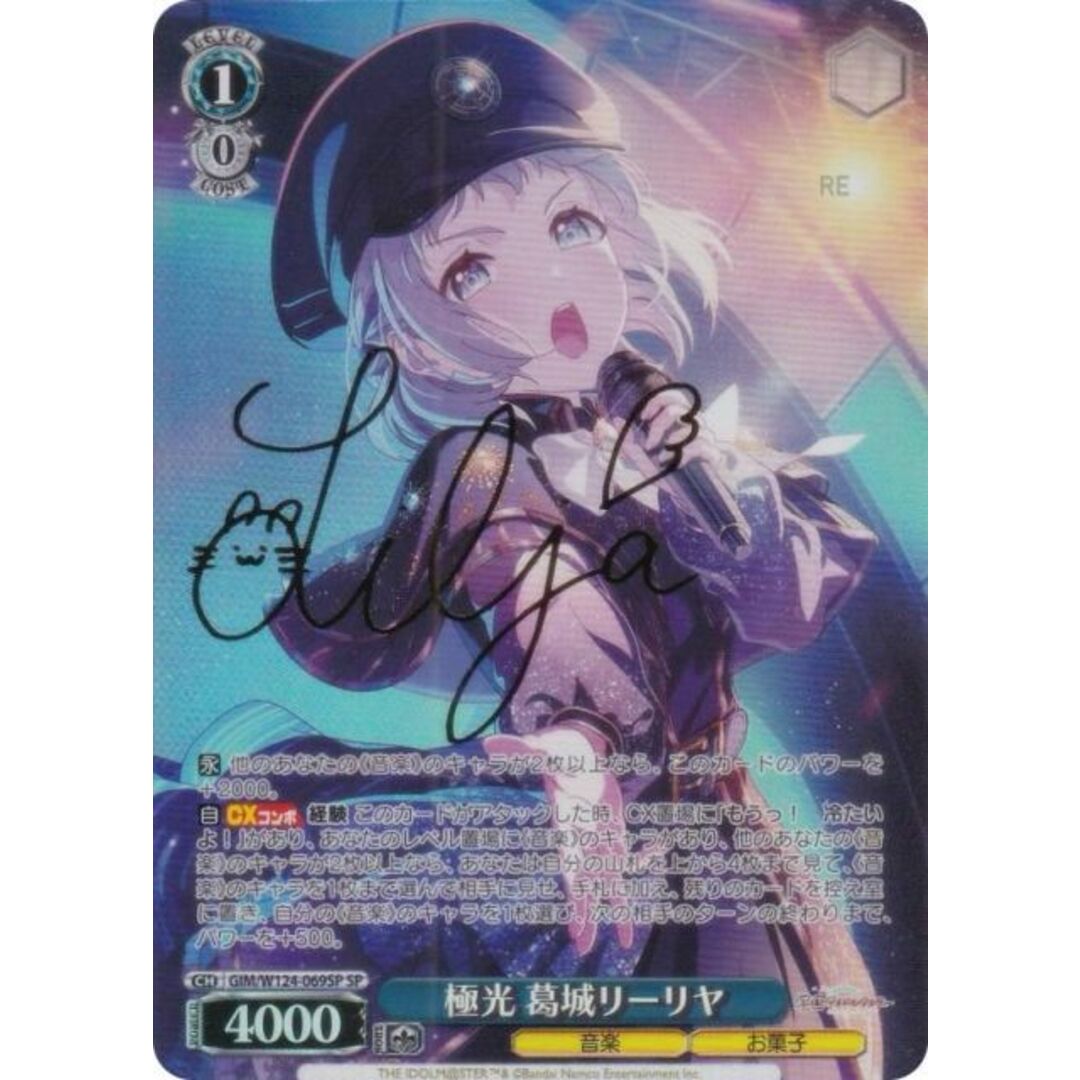 WS ヴァイスシュヴァルツ 極光 葛城リーリヤ SP カードリスト