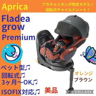 自動車用チャイルドシート本体 (オレンジ/橙色系)のフリマアイテム一覧