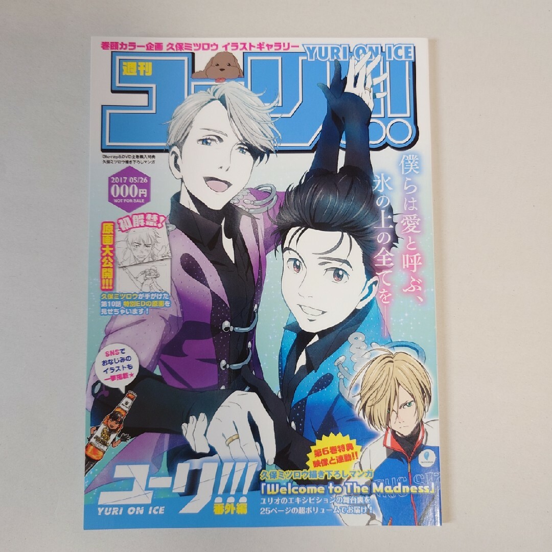 ユーリ!!! on ICE Blu-ray 全巻セット ユーリ!!! on ICE Blu-ray 全巻
