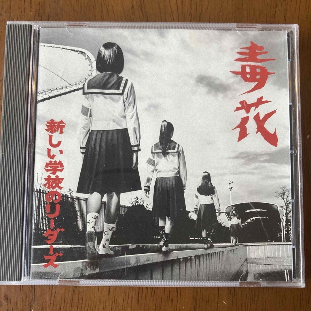 新しい学校のリーダーズ 毒花 サイン入り Amazon.co.jp: 毒花