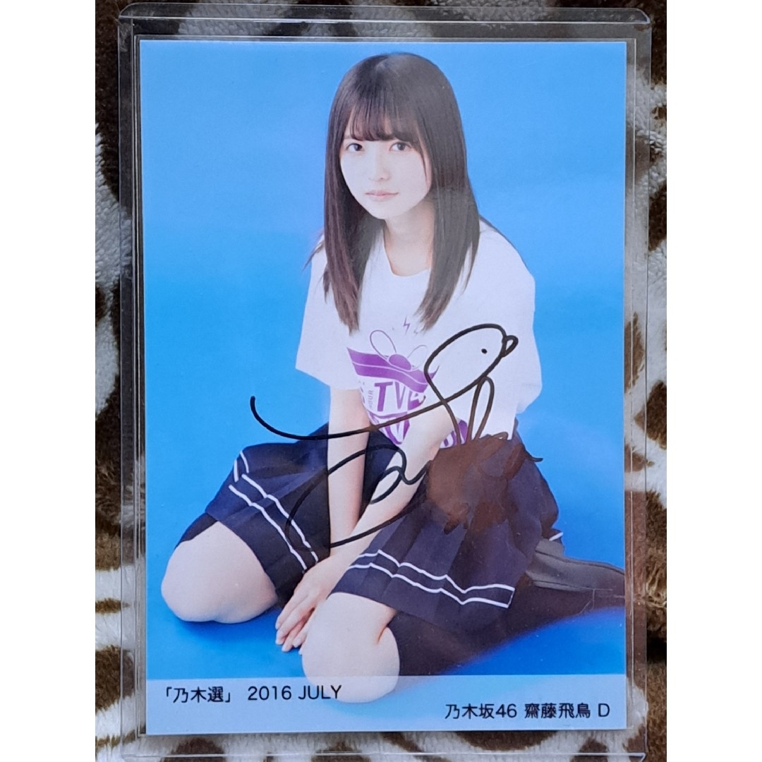 齋藤飛鳥さん直筆サイン入ステッカー