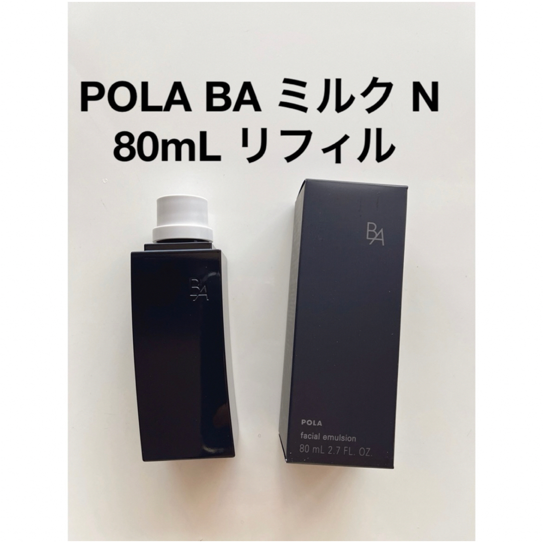 Pola BA ミルク80ml トップ ポーラ BA ミルク7 本体 B.A ミルク 7(本体