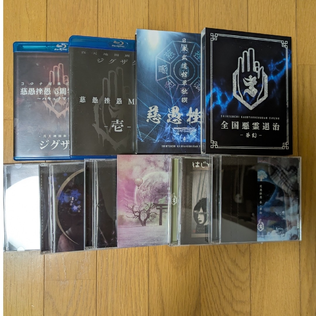 美品】真天地開闢集団 ジグザグ CD＋DVD セット