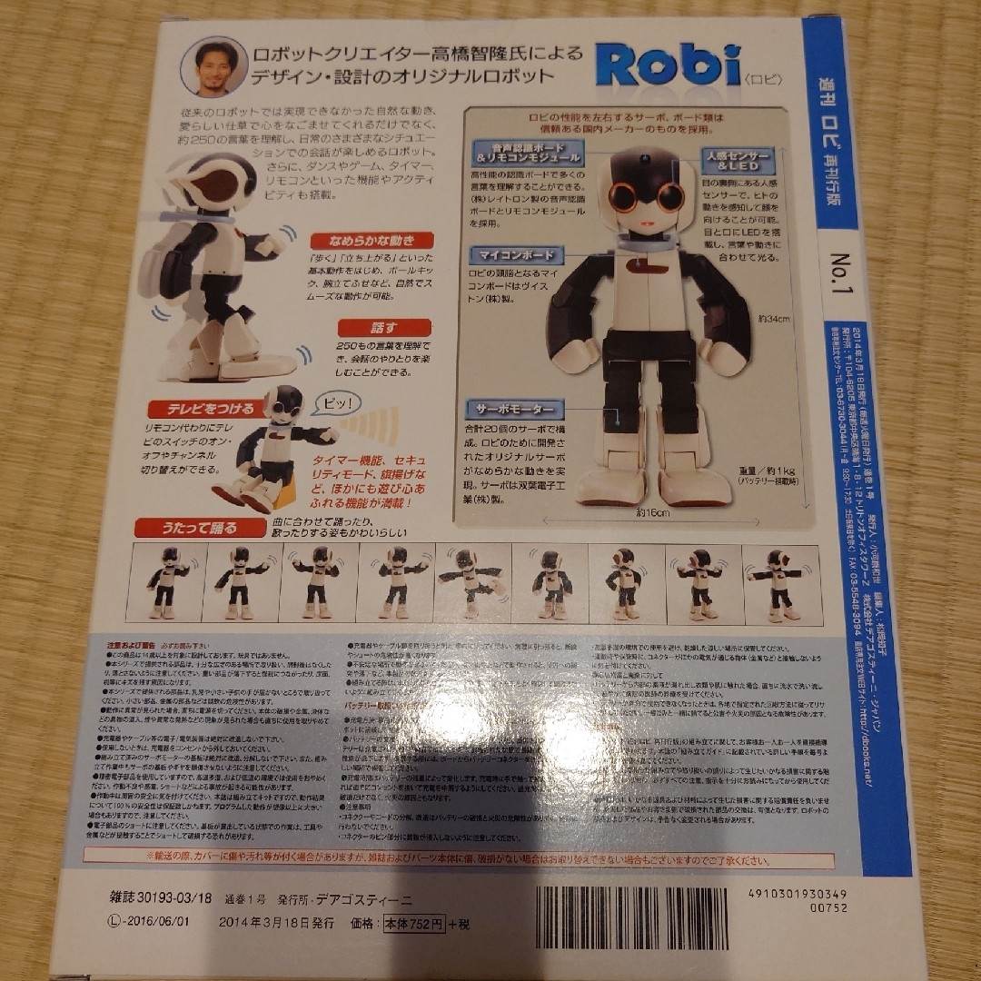 デアゴスティーニ週刊ロビ1~70巻全巻セット