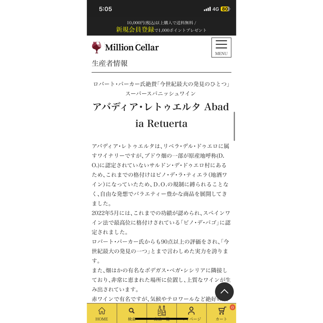 プティ ヴェルド2003 アバディア レトウエルタ