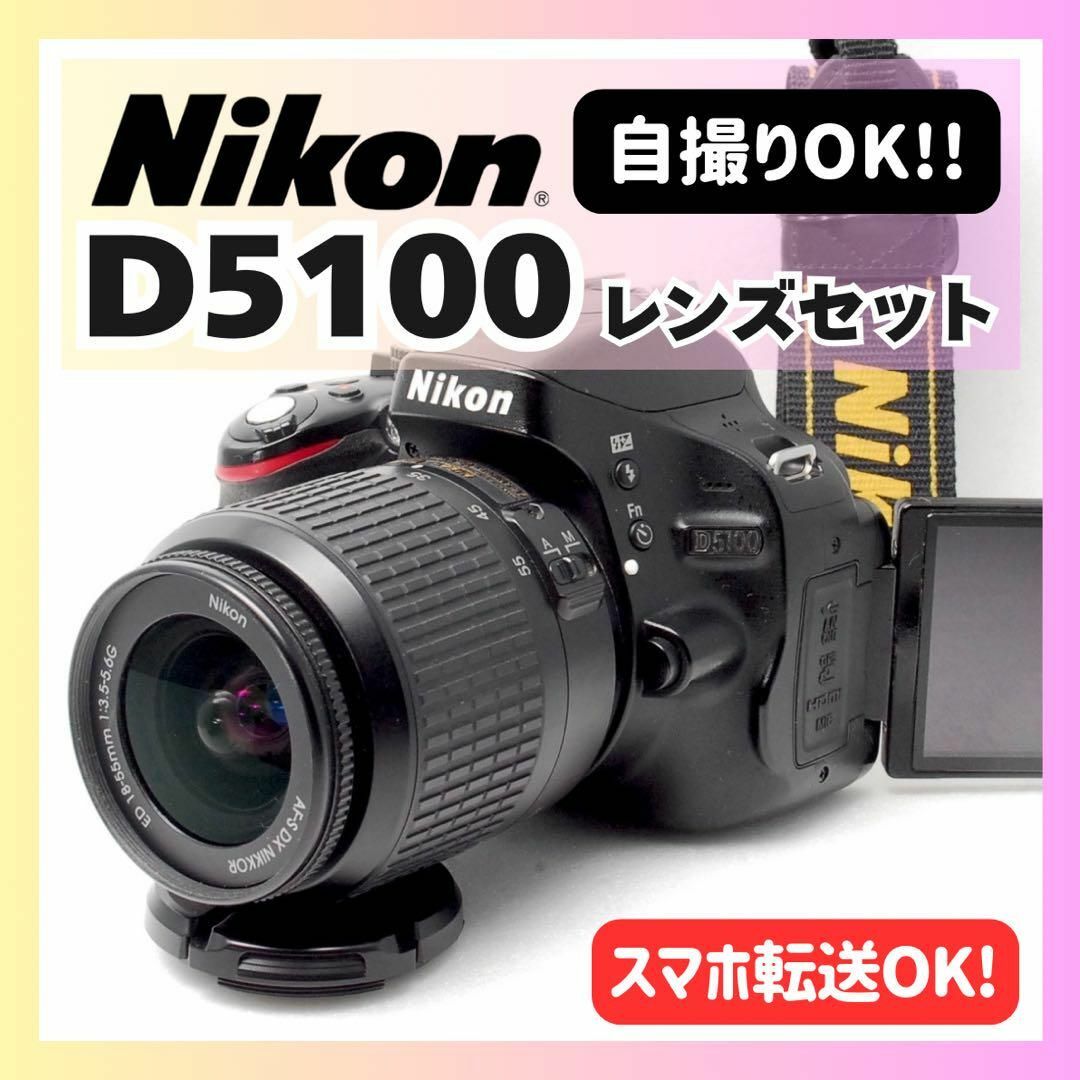 Nikon D5100❤スマホに転送できる！❤自撮り＆動画撮影可❤ダブル