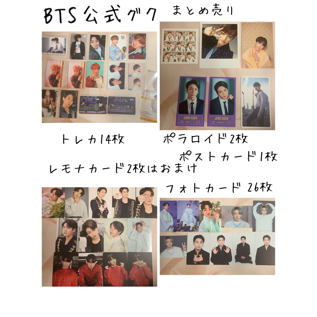 公式 BTS グク トレカ ポストカード ポラロイド ミニフォト 等 まとめ売り