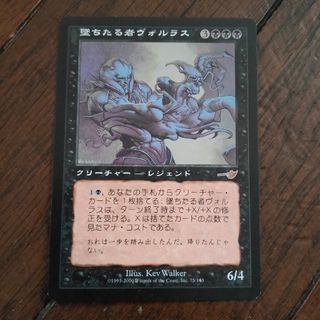 堕ちたる者ヴォルラス 日本語旧枠foil 1枚 堕ちたる者ヴォルラス 日本