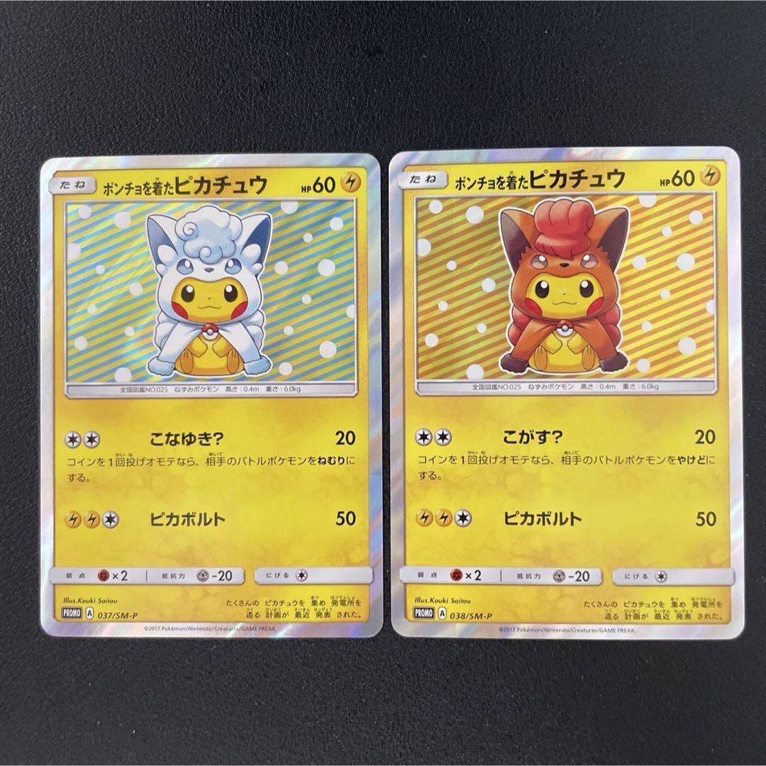 ポンチョを着たピカチュウ アローラロコン 037/SM-P プロモ 状態A