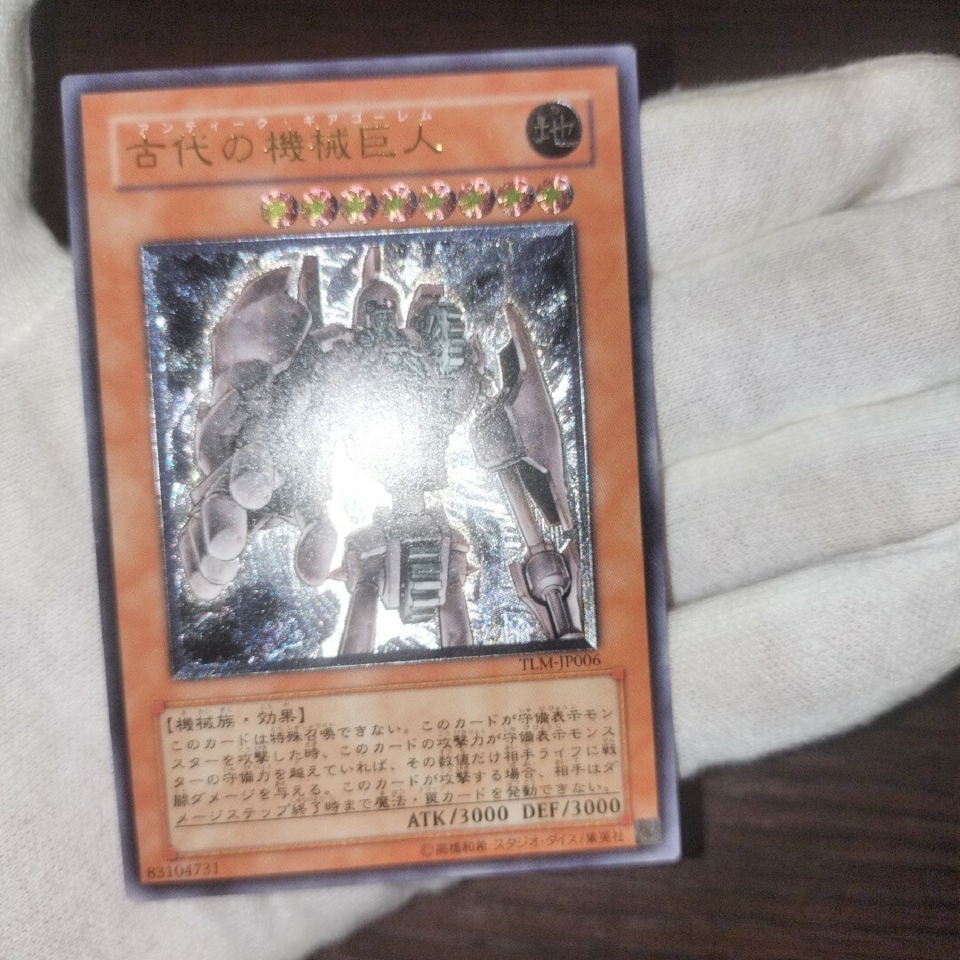 遊戯王 古代の機械巨人 アンティーク・ギアゴーレム レリーフ 遊戯王