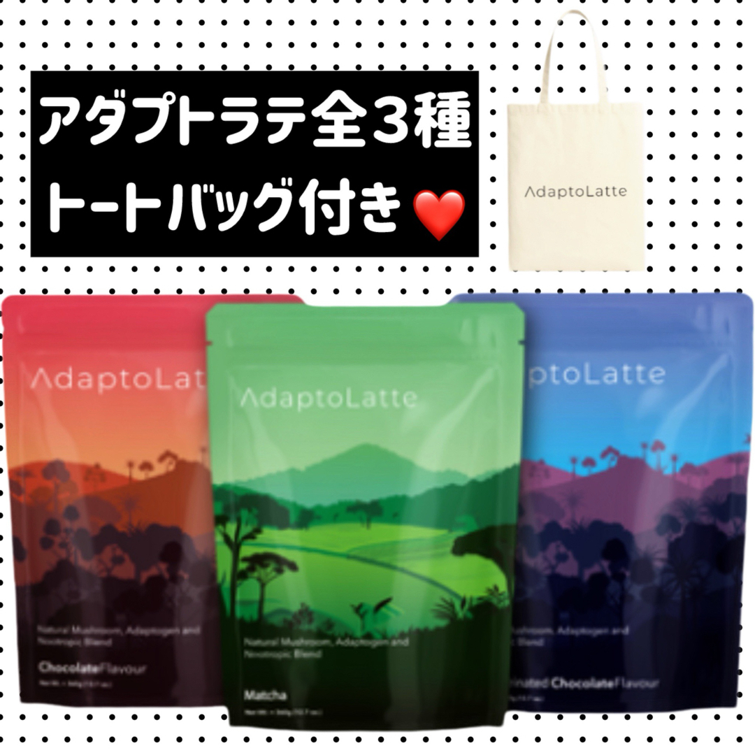 アダプトラテ全3種類セット & トートバッグ アダプトラテ全3種類セット