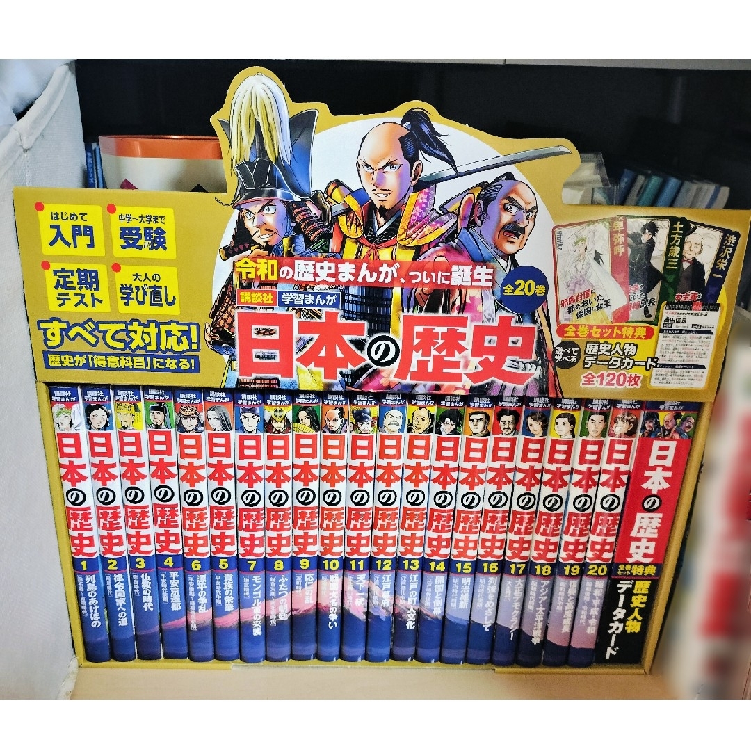 日本の歴史 全20巻 講談社 日本の歴史(全20巻セット) 講談社