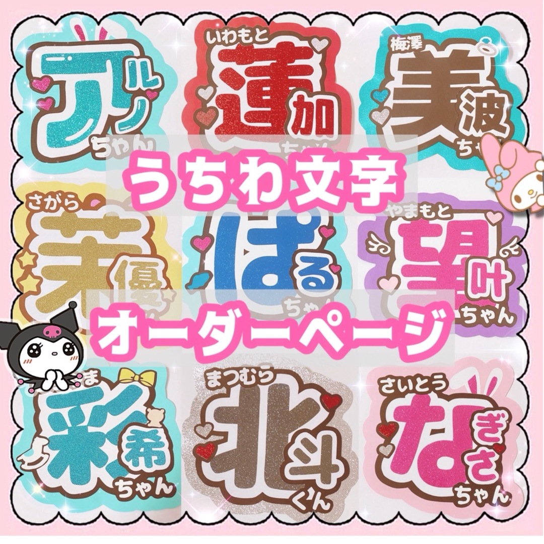 連結文字パネル 連結うちわ文字 うちわ文字 オーダーページ 受付中