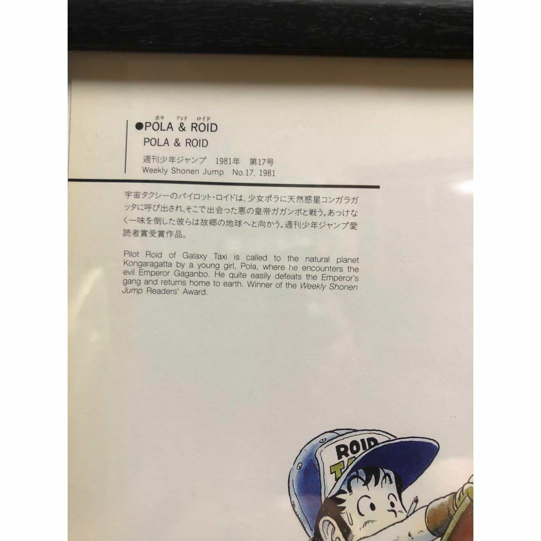 鳥山明 POLA＆ROID ポラ＆ロイド イラスト ジャンプ愛読者賞