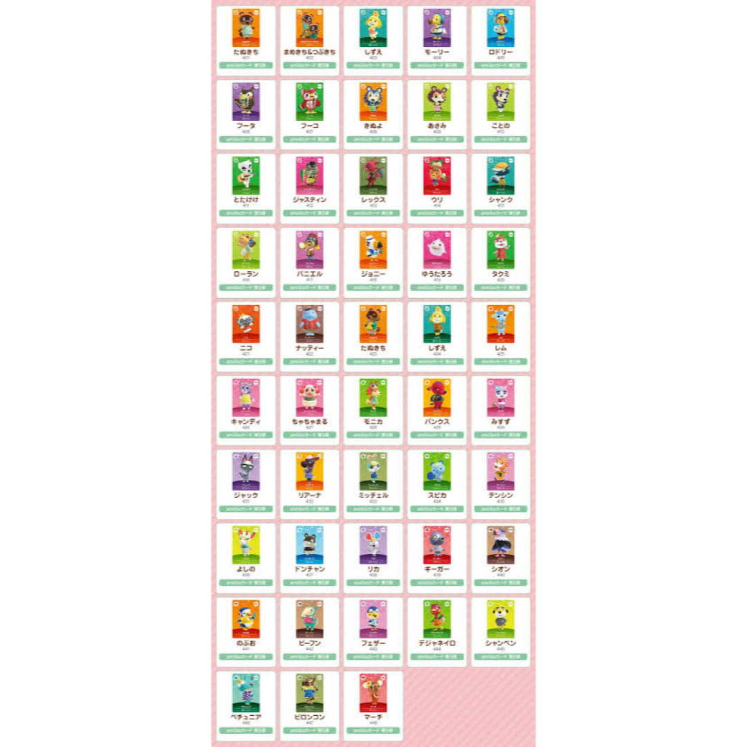 あつ森 amiiboカード ＋ 全50種類コンプリート あつまれ どうぶつの森