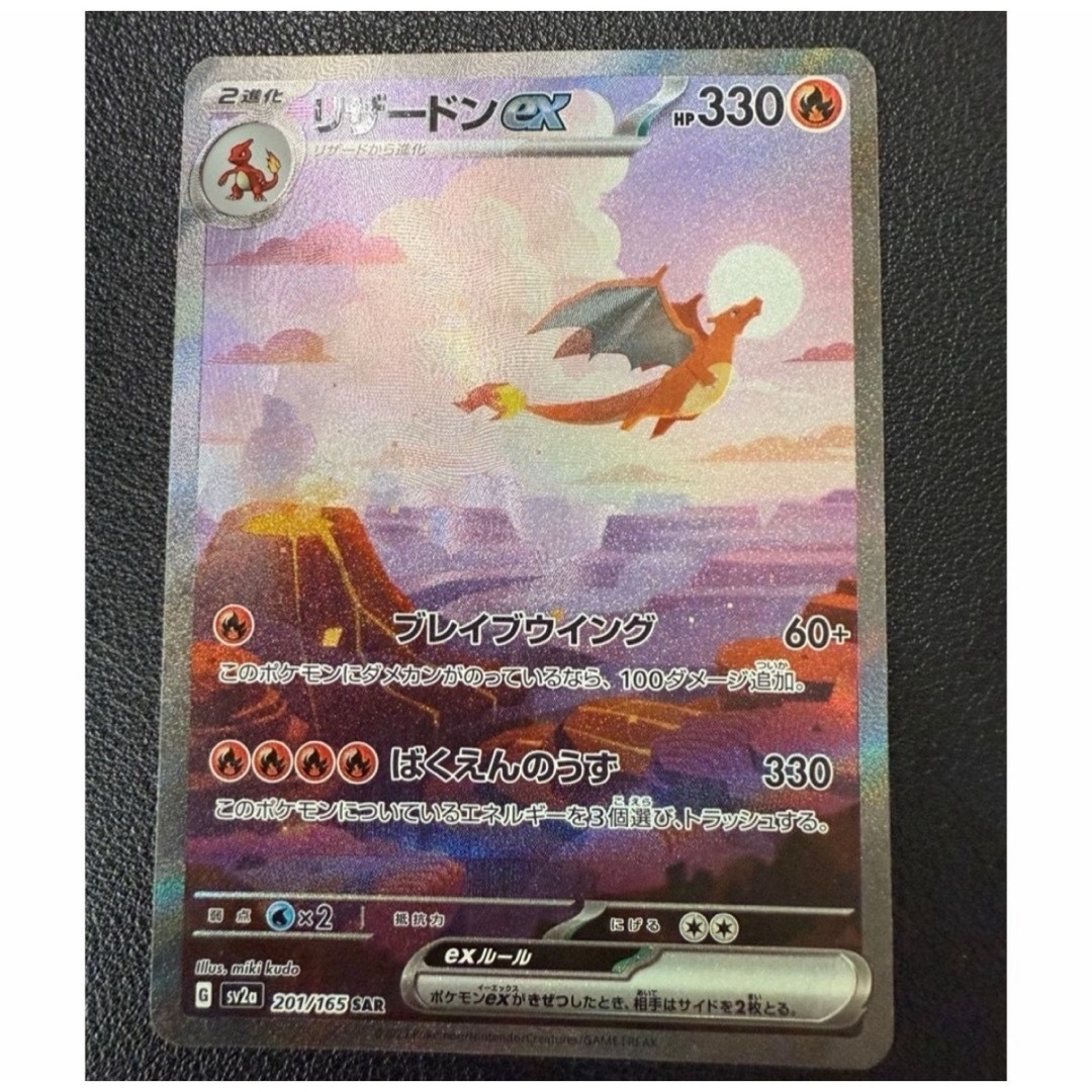PSA10】 リザードンex SAR SV2a 201/165 PSA10 リザードンex SAR 201