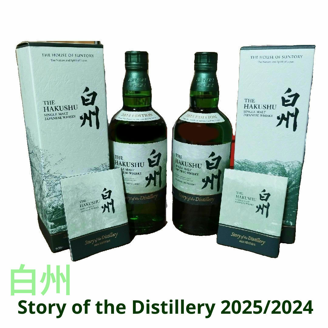 未開封品】白州 Story of the Distillery 2025/24