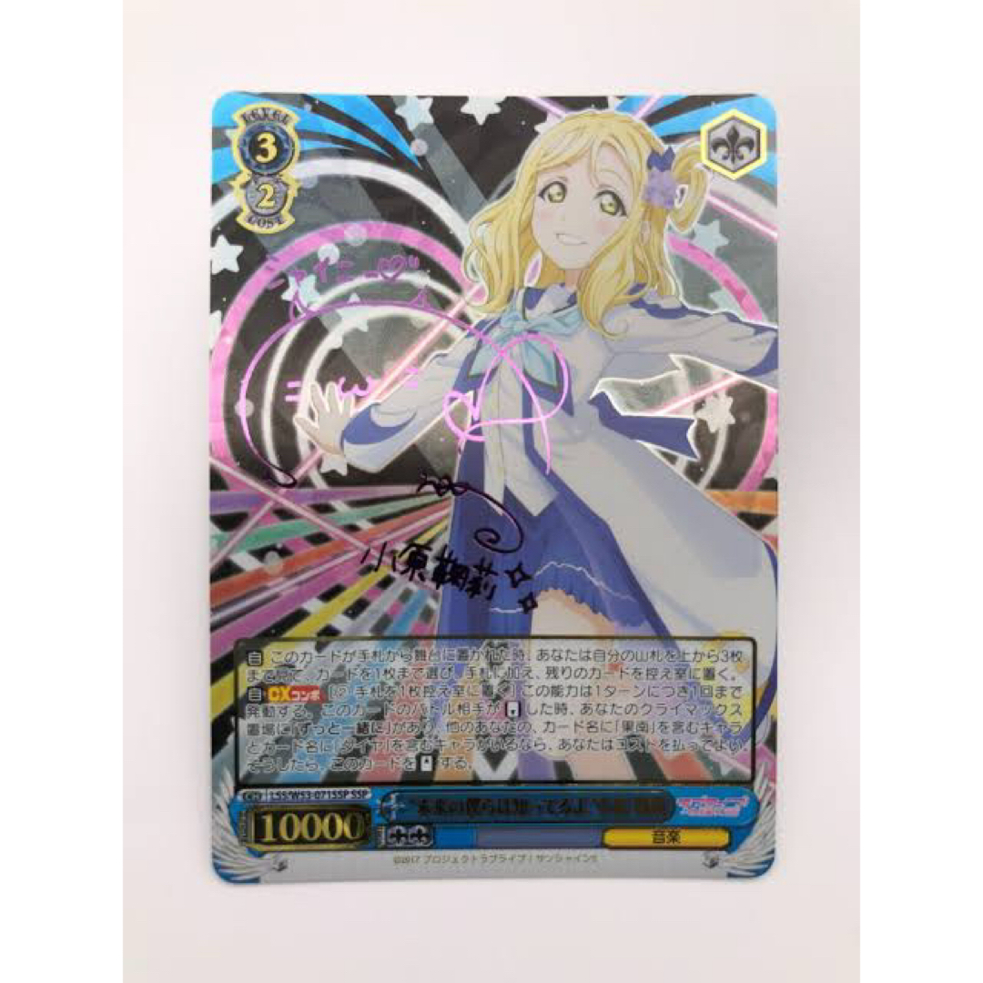 ラブライブ ヴァイスシュヴァルツ 小原鞠莉 サイン ssp
