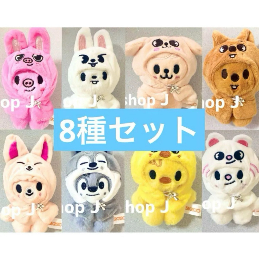 skzoo ぬい ミニ mini plush 8体まとめ売り 開封済み skzoo ぬい ミニ