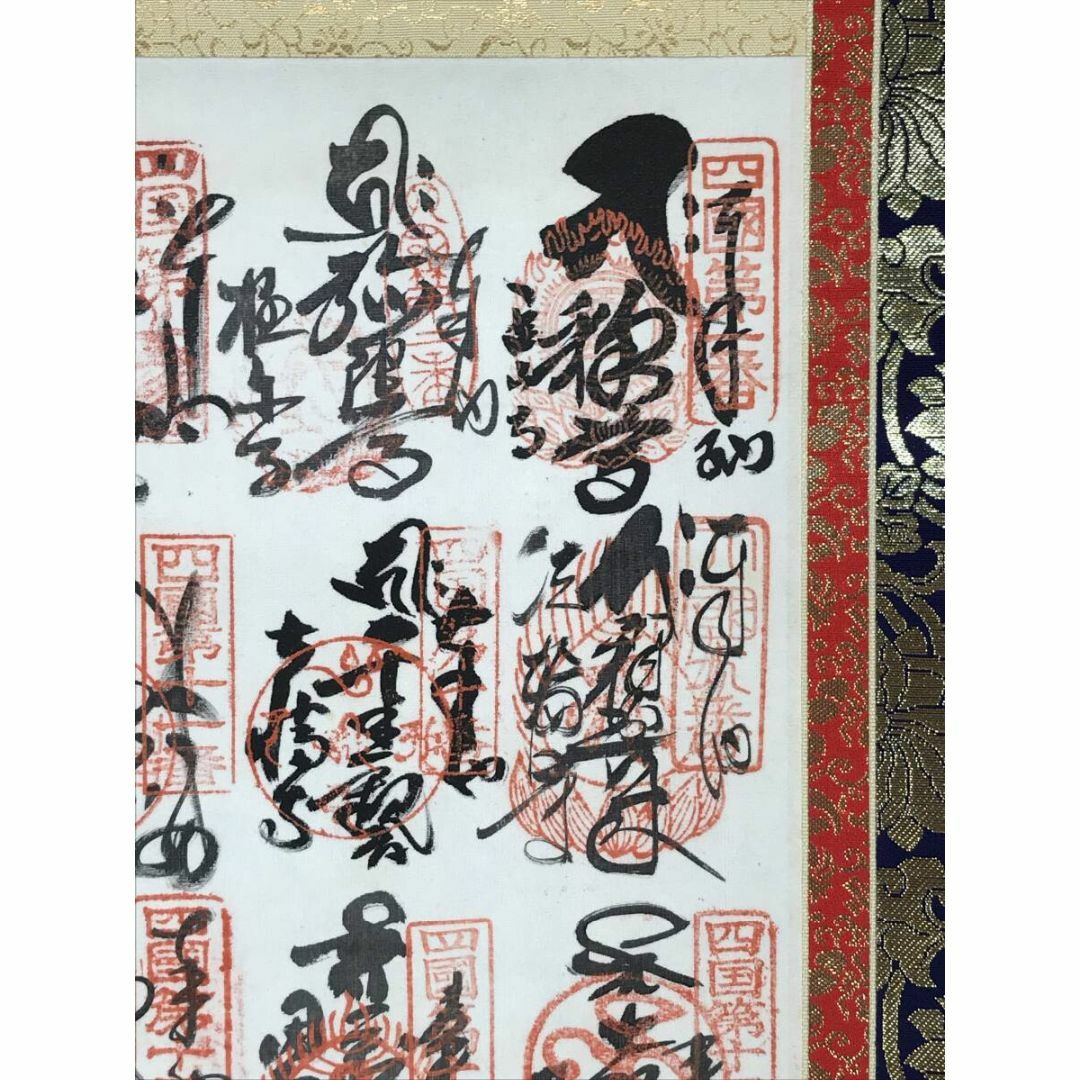真作/四国八十八ヶ所霊場集印肉質掛軸/最高級表装/掛軸☆宝船☆AH-761