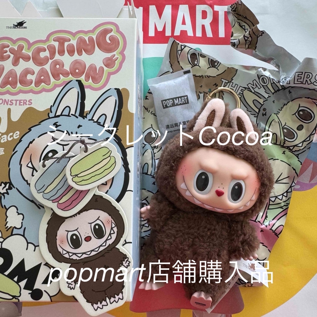ラブブ マカロン 未開封 3セット マカロンラブブ開封したよ🧸, #ラブブ