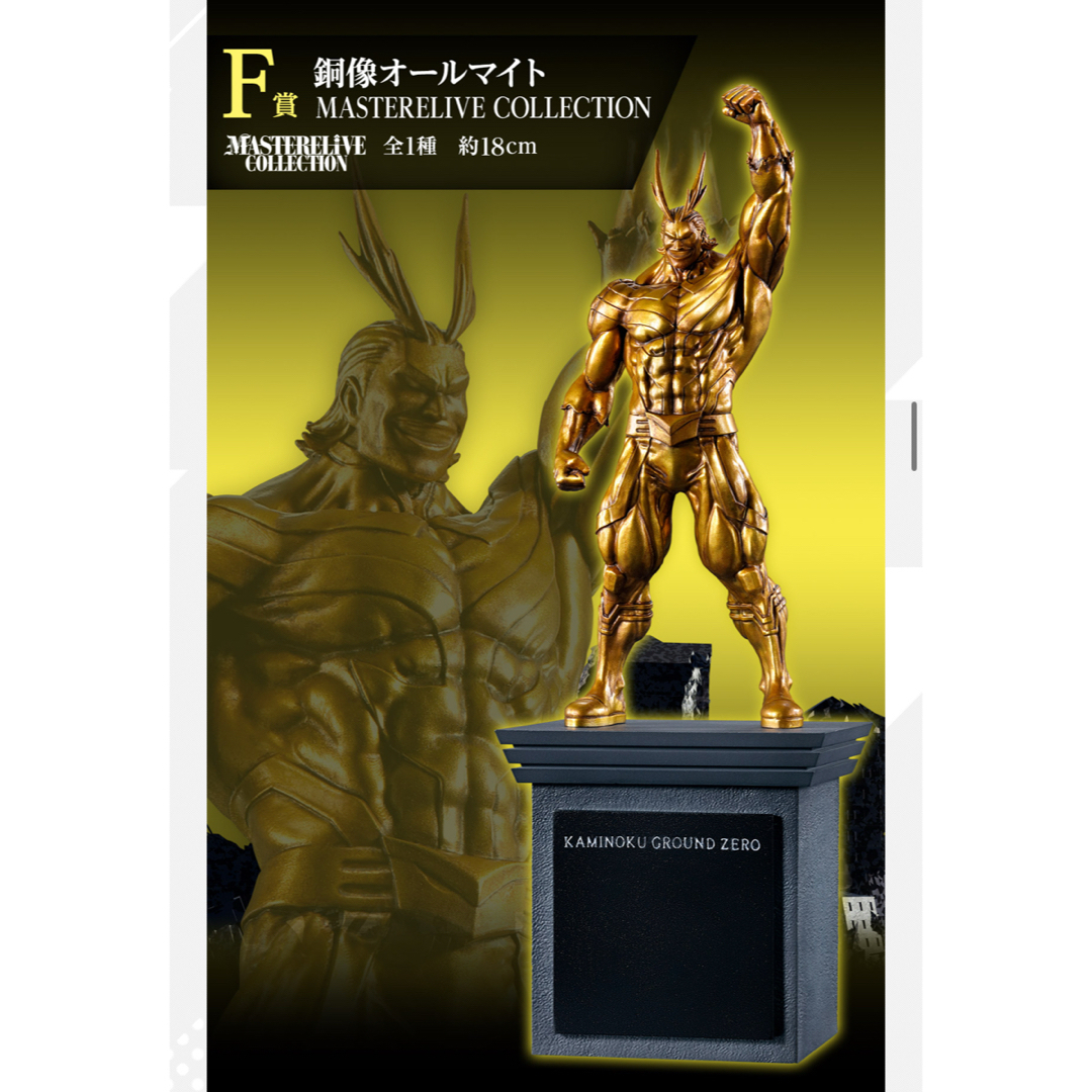 一番くじ ヒロアカ F賞 銅像オールマイト MASTERELIVE