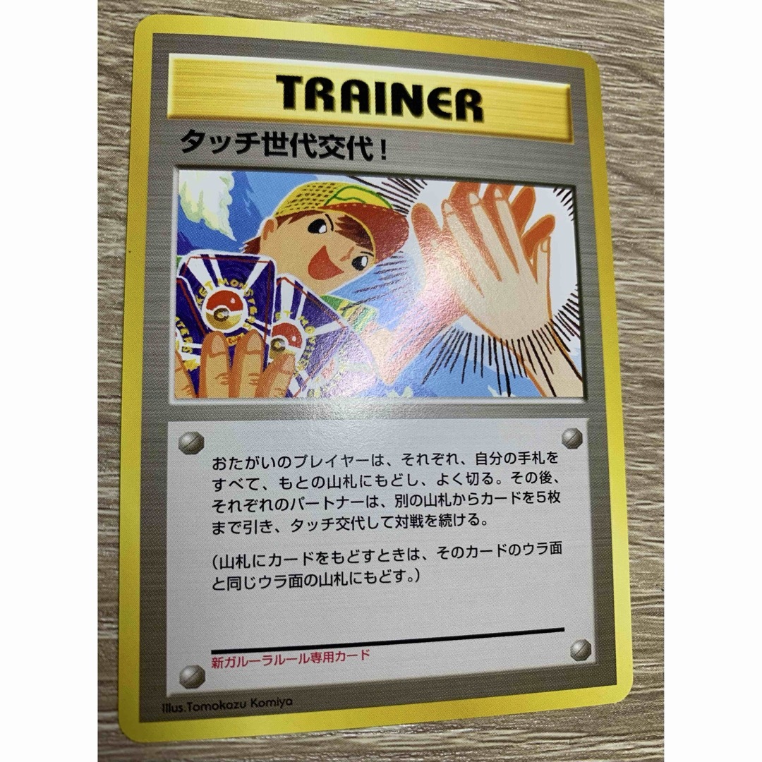 ポケモン - タッチ世代交代！ ポケモンカード旧裏&ポケモンカードeの